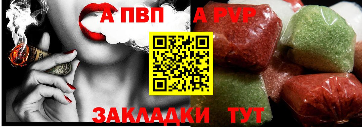 A-PVP кристаллы Буйнакск