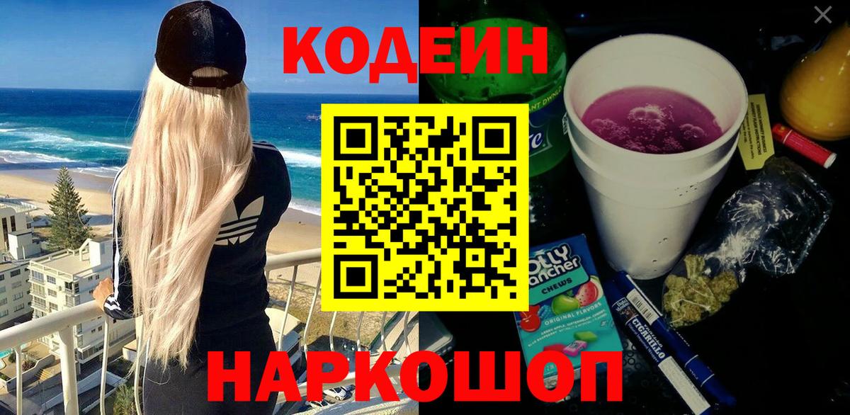 Codein Purple Drank Буйнакск