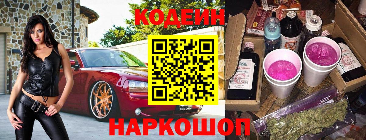 Буйнакск  Codein напиток Lean (лин)  Вход с VPN  Кодеин Purple Drank 