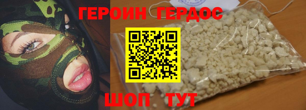 Героин Heroin  ГЕРОИН  Буйнакск  Вход с VPN 