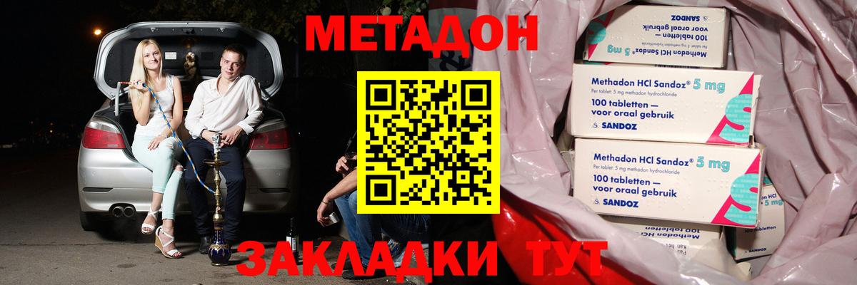 Метадон methadone Буйнакск