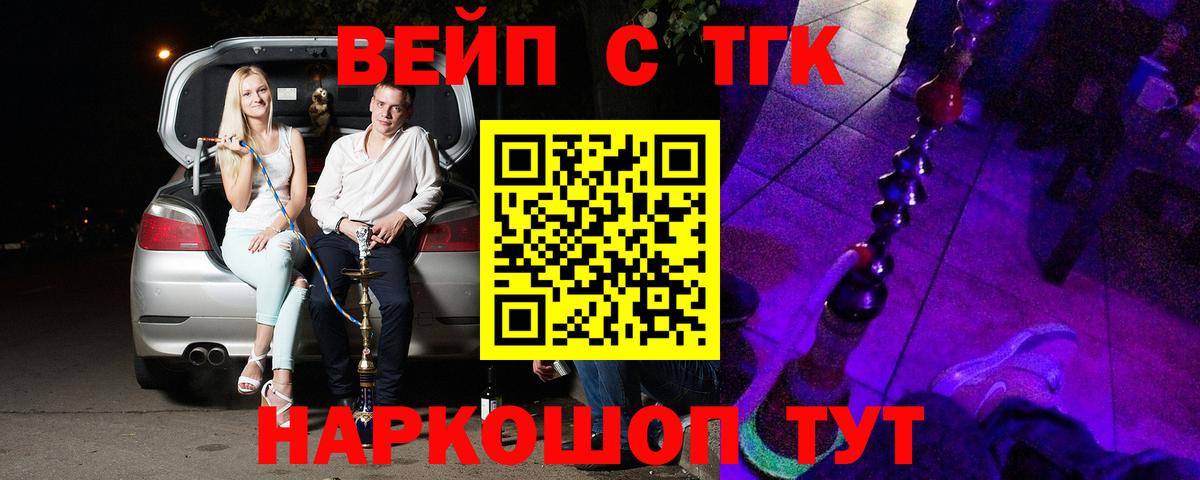 ТГК вейп с тгк  Вход с VPN  гидра   Буйнакск 